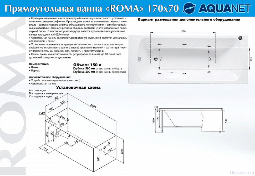 Акриловая ванна Aquanet Roma 170x70 см 